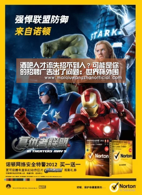 酒吧人才流失招不到人?可能是你的招聘广告出了问题:世界杯外围买球(图4) 世界杯买球网站官网